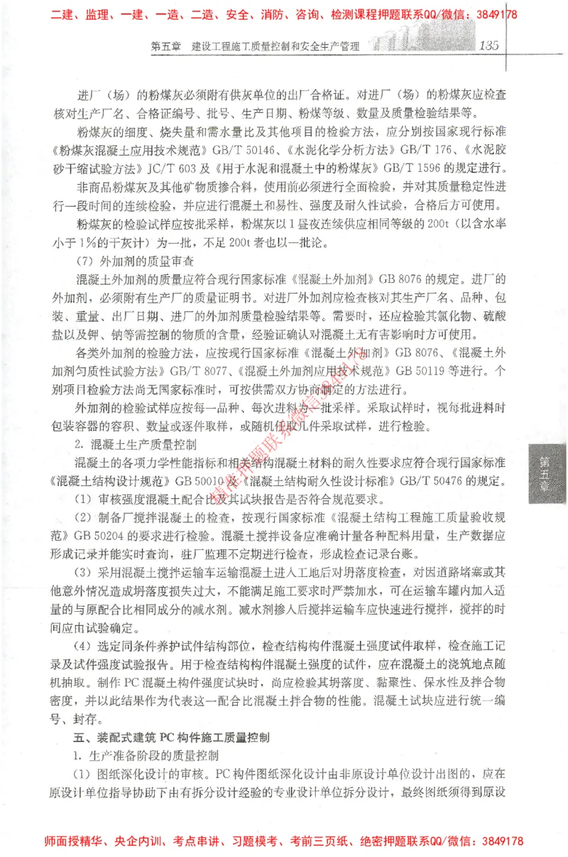 25年-土建质量控制-官方教材_监理工程师_2025监理工程师_2025年监理工程师SVIP_2025年监理土建控制SVIP_01-精华文档✿电子教材✿历年真题_01-电子教材PDF