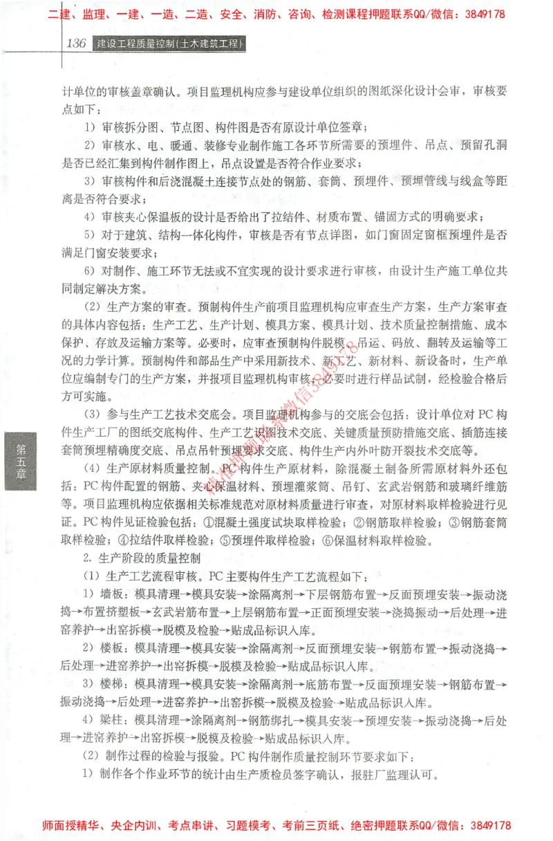 25年-土建质量控制-官方教材_监理工程师_2025监理工程师_2025年监理工程师SVIP_2025年监理土建控制SVIP_01-精华文档✿电子教材✿历年真题_01-电子教材PDF