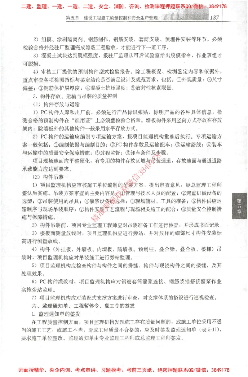 25年-土建质量控制-官方教材_监理工程师_2025监理工程师_2025年监理工程师SVIP_2025年监理土建控制SVIP_01-精华文档✿电子教材✿历年真题_01-电子教材PDF