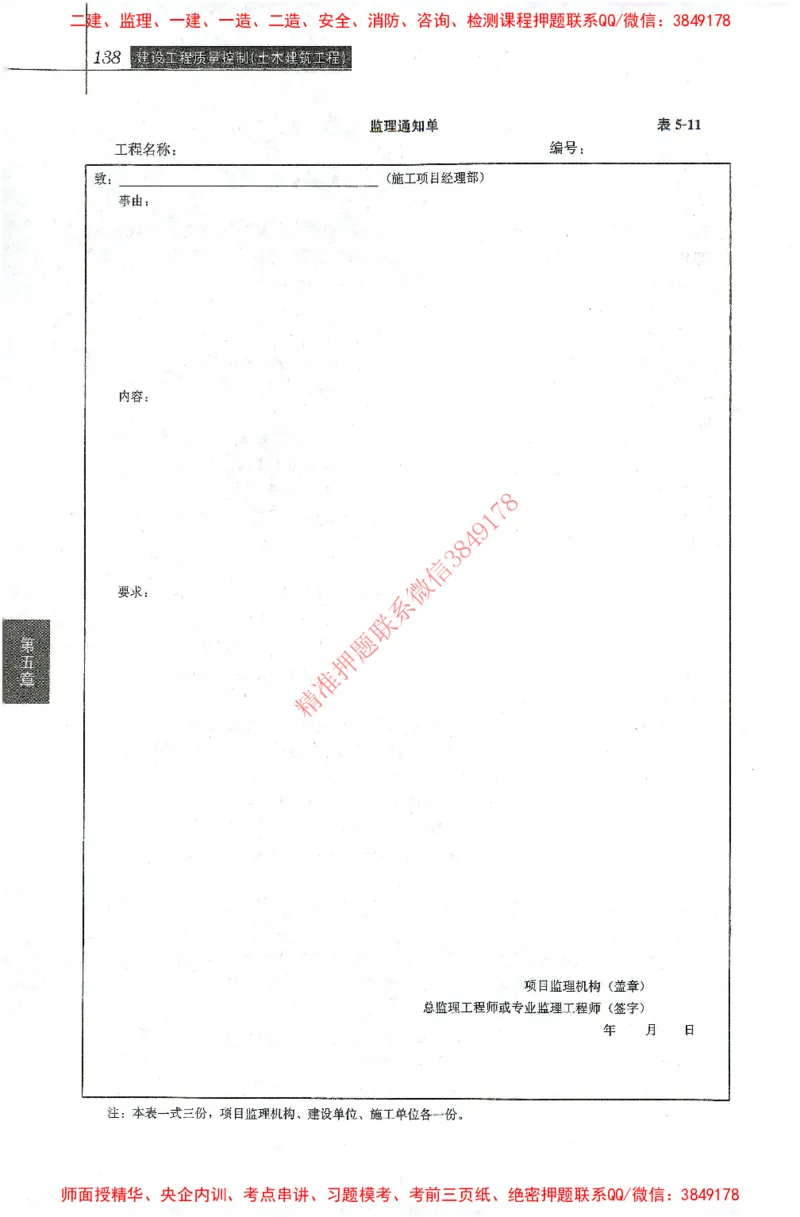 25年-土建质量控制-官方教材_监理工程师_2025监理工程师_2025年监理工程师SVIP_2025年监理土建控制SVIP_01-精华文档✿电子教材✿历年真题_01-电子教材PDF