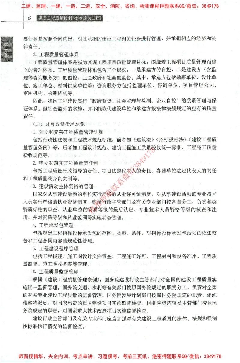 25年-土建质量控制-官方教材_监理工程师_2025监理工程师_2025年监理工程师SVIP_2025年监理土建控制SVIP_01-精华文档✿电子教材✿历年真题_01-电子教材PDF