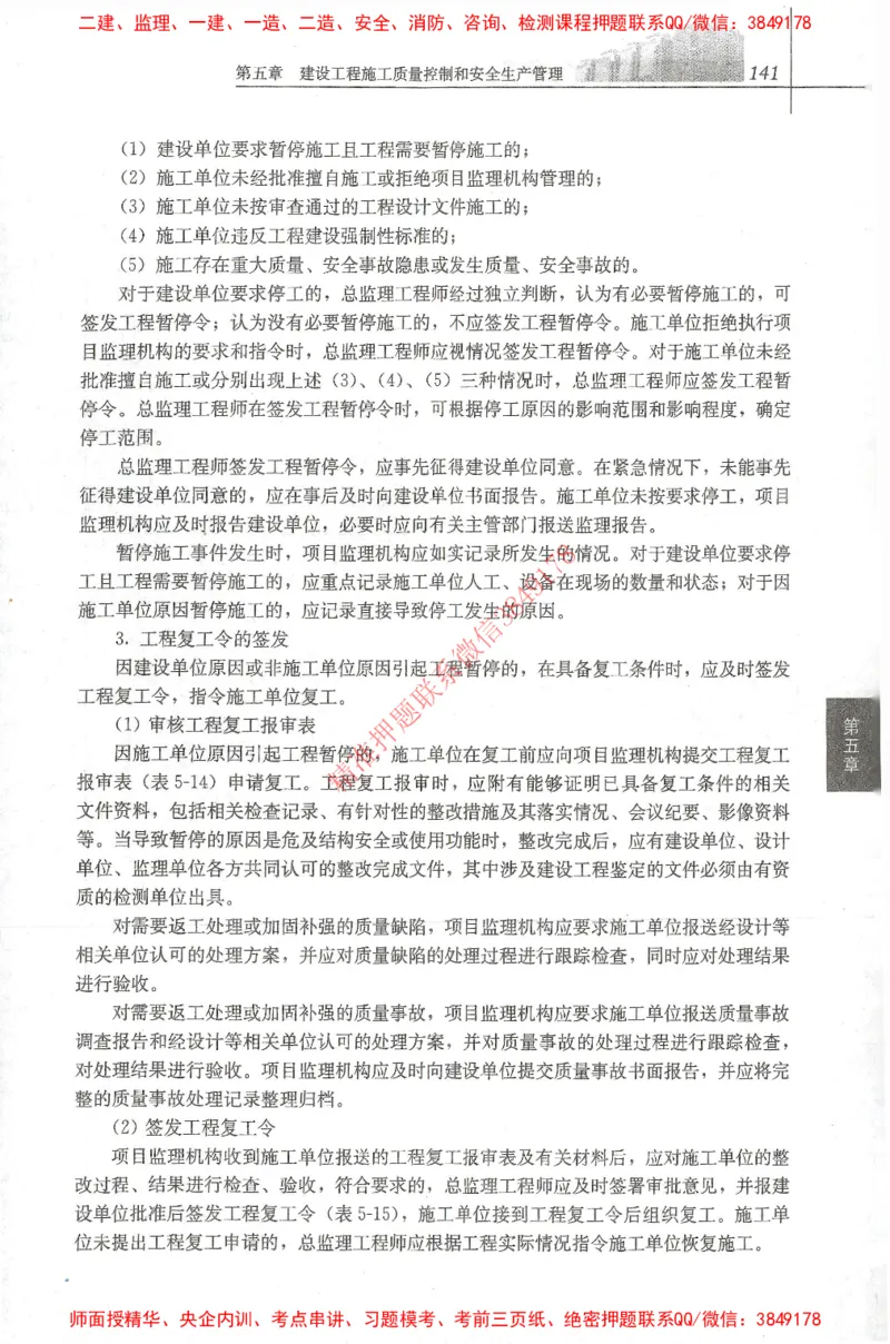 25年-土建质量控制-官方教材_监理工程师_2025监理工程师_2025年监理工程师SVIP_2025年监理土建控制SVIP_01-精华文档✿电子教材✿历年真题_01-电子教材PDF