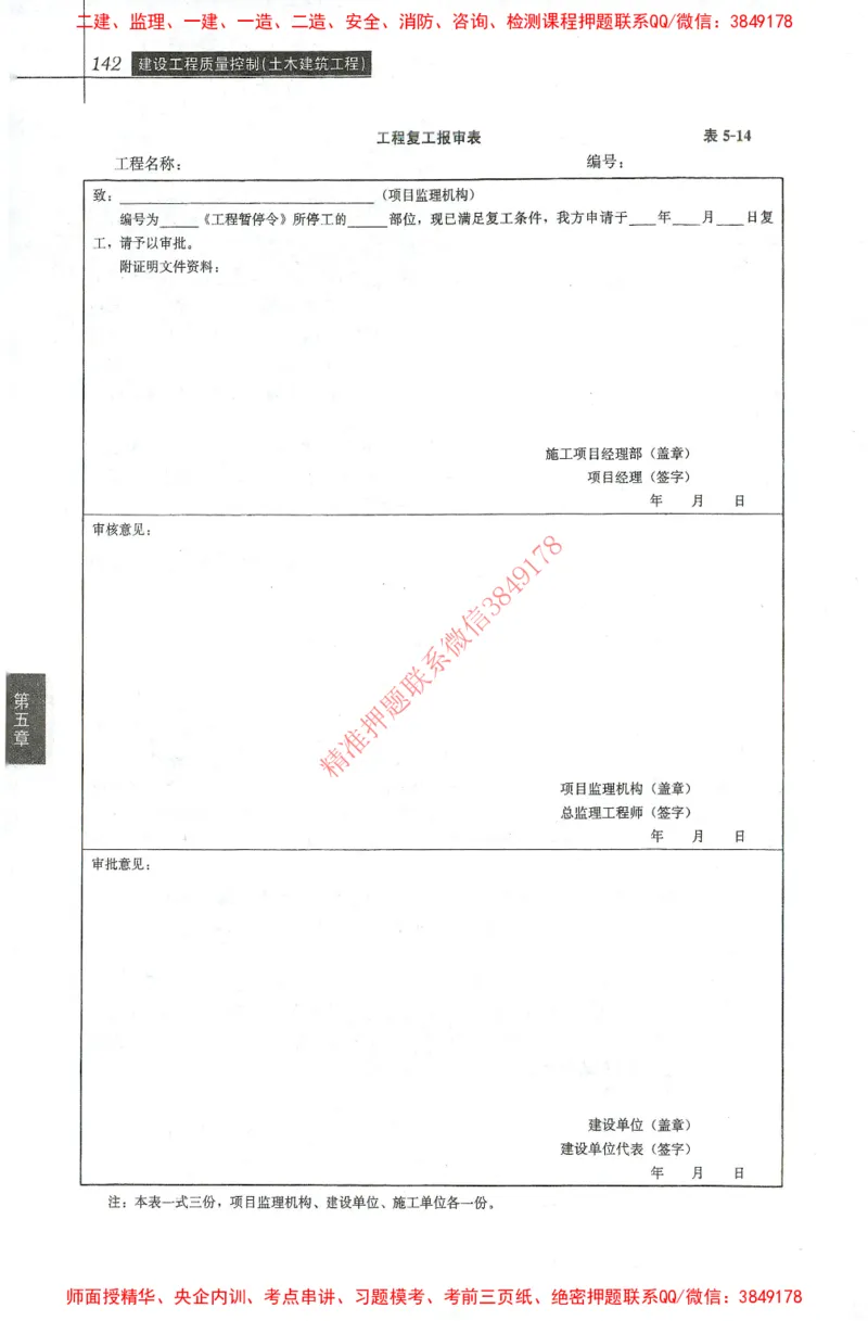 25年-土建质量控制-官方教材_监理工程师_2025监理工程师_2025年监理工程师SVIP_2025年监理土建控制SVIP_01-精华文档✿电子教材✿历年真题_01-电子教材PDF