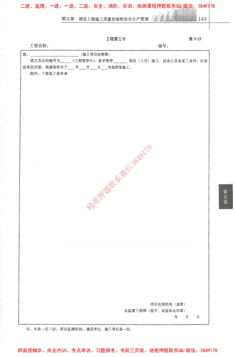 25年-土建质量控制-官方教材_监理工程师_2025监理工程师_2025年监理工程师SVIP_2025年监理土建控制SVIP_01-精华文档✿电子教材✿历年真题_01-电子教材PDF