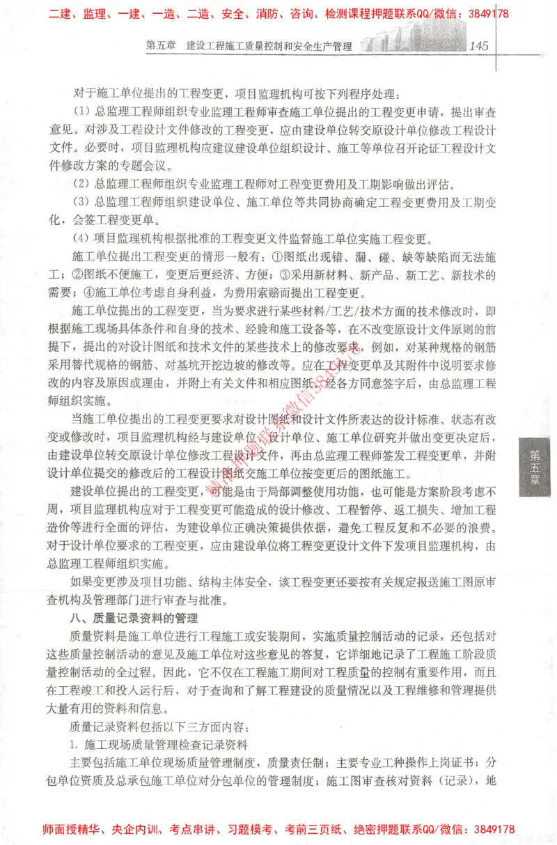 25年-土建质量控制-官方教材_监理工程师_2025监理工程师_2025年监理工程师SVIP_2025年监理土建控制SVIP_01-精华文档✿电子教材✿历年真题_01-电子教材PDF