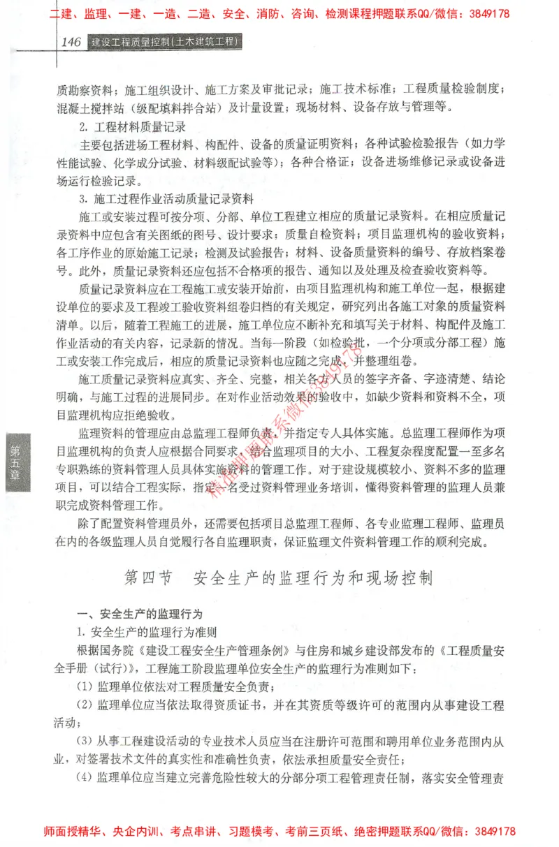 25年-土建质量控制-官方教材_监理工程师_2025监理工程师_2025年监理工程师SVIP_2025年监理土建控制SVIP_01-精华文档✿电子教材✿历年真题_01-电子教材PDF