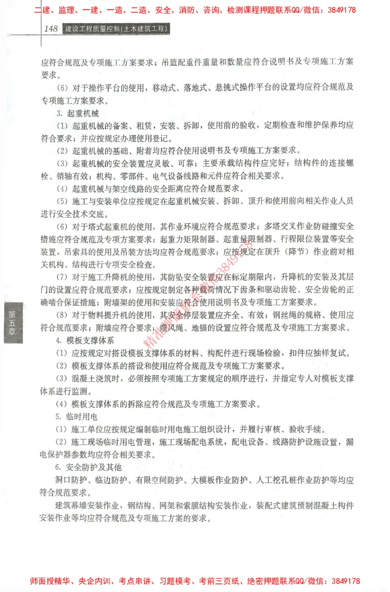 25年-土建质量控制-官方教材_监理工程师_2025监理工程师_2025年监理工程师SVIP_2025年监理土建控制SVIP_01-精华文档✿电子教材✿历年真题_01-电子教材PDF
