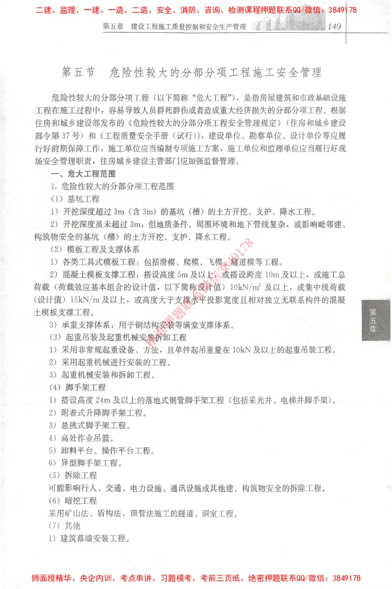 25年-土建质量控制-官方教材_监理工程师_2025监理工程师_2025年监理工程师SVIP_2025年监理土建控制SVIP_01-精华文档✿电子教材✿历年真题_01-电子教材PDF