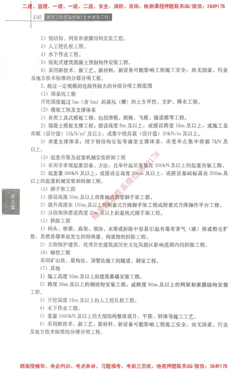 25年-土建质量控制-官方教材_监理工程师_2025监理工程师_2025年监理工程师SVIP_2025年监理土建控制SVIP_01-精华文档✿电子教材✿历年真题_01-电子教材PDF