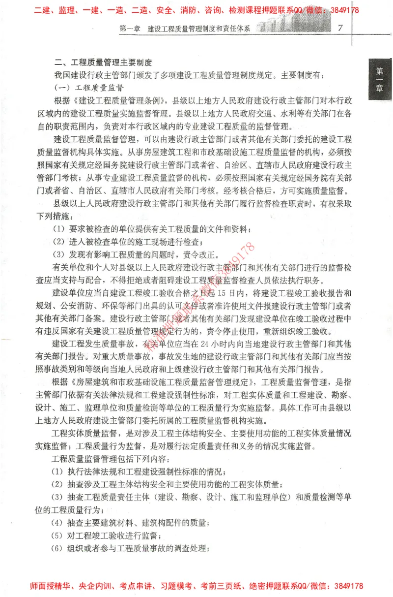 25年-土建质量控制-官方教材_监理工程师_2025监理工程师_2025年监理工程师SVIP_2025年监理土建控制SVIP_01-精华文档✿电子教材✿历年真题_01-电子教材PDF