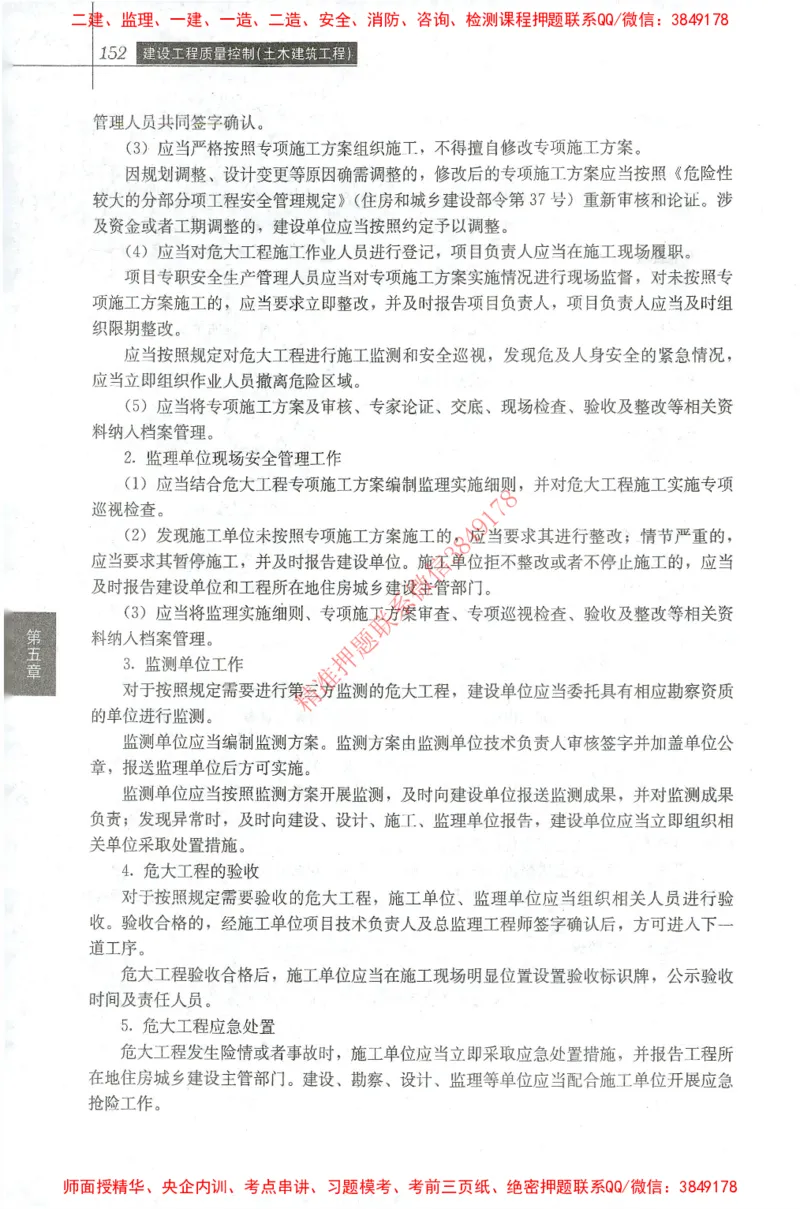 25年-土建质量控制-官方教材_监理工程师_2025监理工程师_2025年监理工程师SVIP_2025年监理土建控制SVIP_01-精华文档✿电子教材✿历年真题_01-电子教材PDF