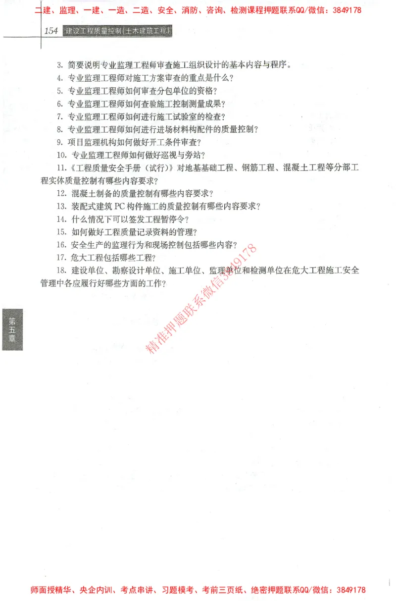 25年-土建质量控制-官方教材_监理工程师_2025监理工程师_2025年监理工程师SVIP_2025年监理土建控制SVIP_01-精华文档✿电子教材✿历年真题_01-电子教材PDF