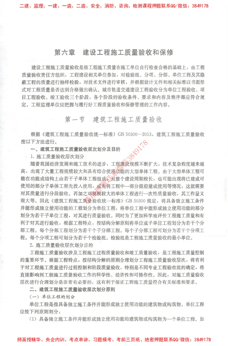 25年-土建质量控制-官方教材_监理工程师_2025监理工程师_2025年监理工程师SVIP_2025年监理土建控制SVIP_01-精华文档✿电子教材✿历年真题_01-电子教材PDF