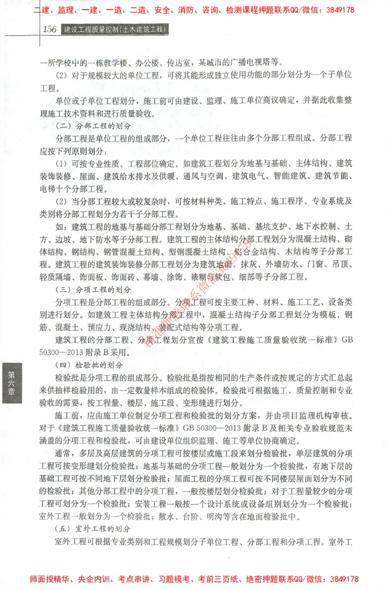 25年-土建质量控制-官方教材_监理工程师_2025监理工程师_2025年监理工程师SVIP_2025年监理土建控制SVIP_01-精华文档✿电子教材✿历年真题_01-电子教材PDF