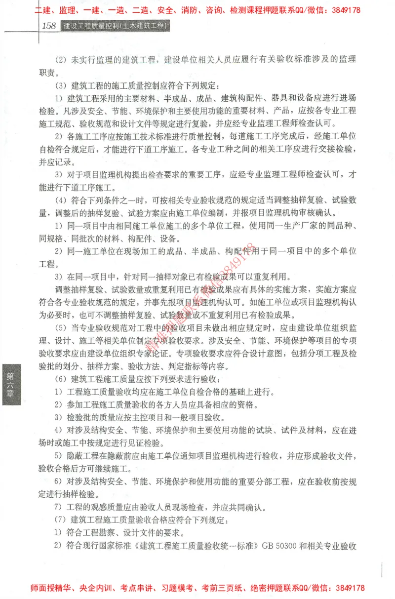 25年-土建质量控制-官方教材_监理工程师_2025监理工程师_2025年监理工程师SVIP_2025年监理土建控制SVIP_01-精华文档✿电子教材✿历年真题_01-电子教材PDF