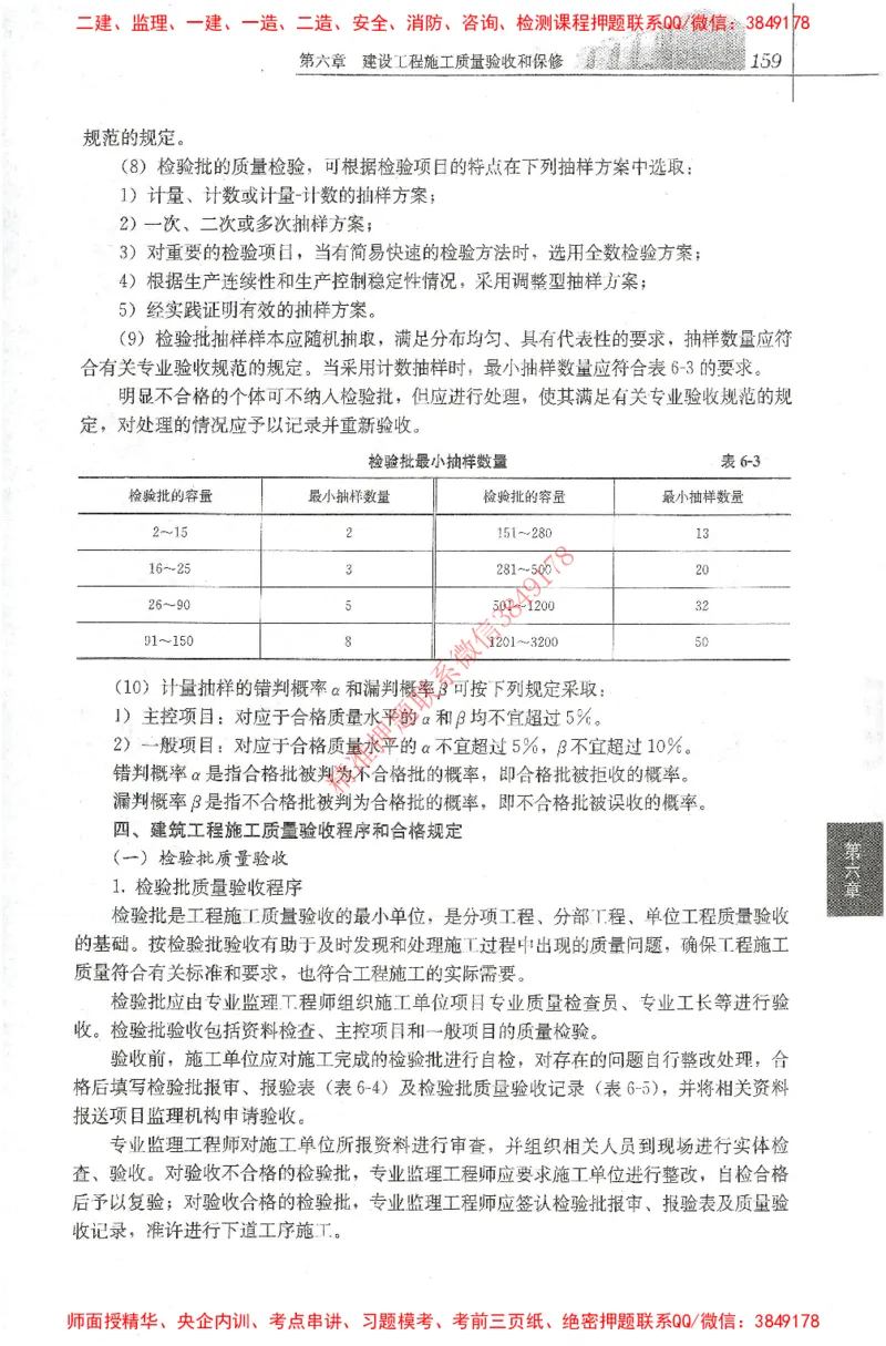 25年-土建质量控制-官方教材_监理工程师_2025监理工程师_2025年监理工程师SVIP_2025年监理土建控制SVIP_01-精华文档✿电子教材✿历年真题_01-电子教材PDF