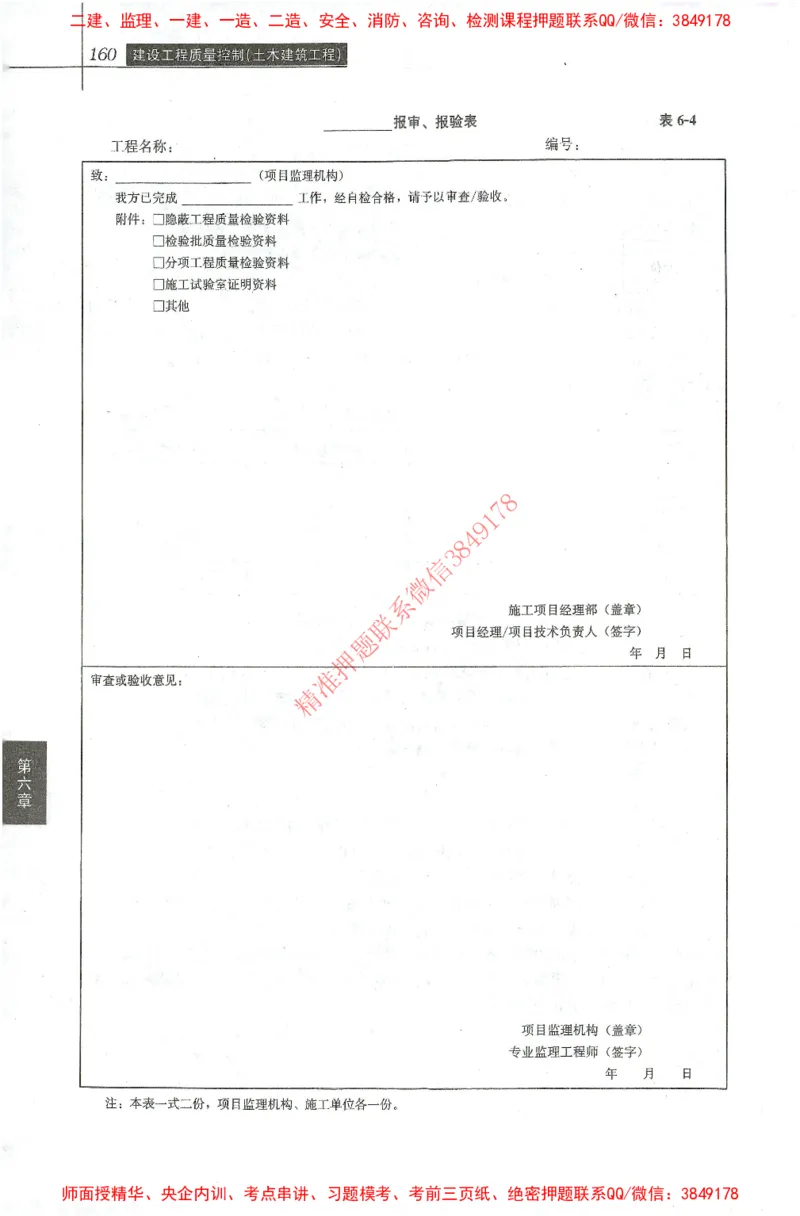 25年-土建质量控制-官方教材_监理工程师_2025监理工程师_2025年监理工程师SVIP_2025年监理土建控制SVIP_01-精华文档✿电子教材✿历年真题_01-电子教材PDF