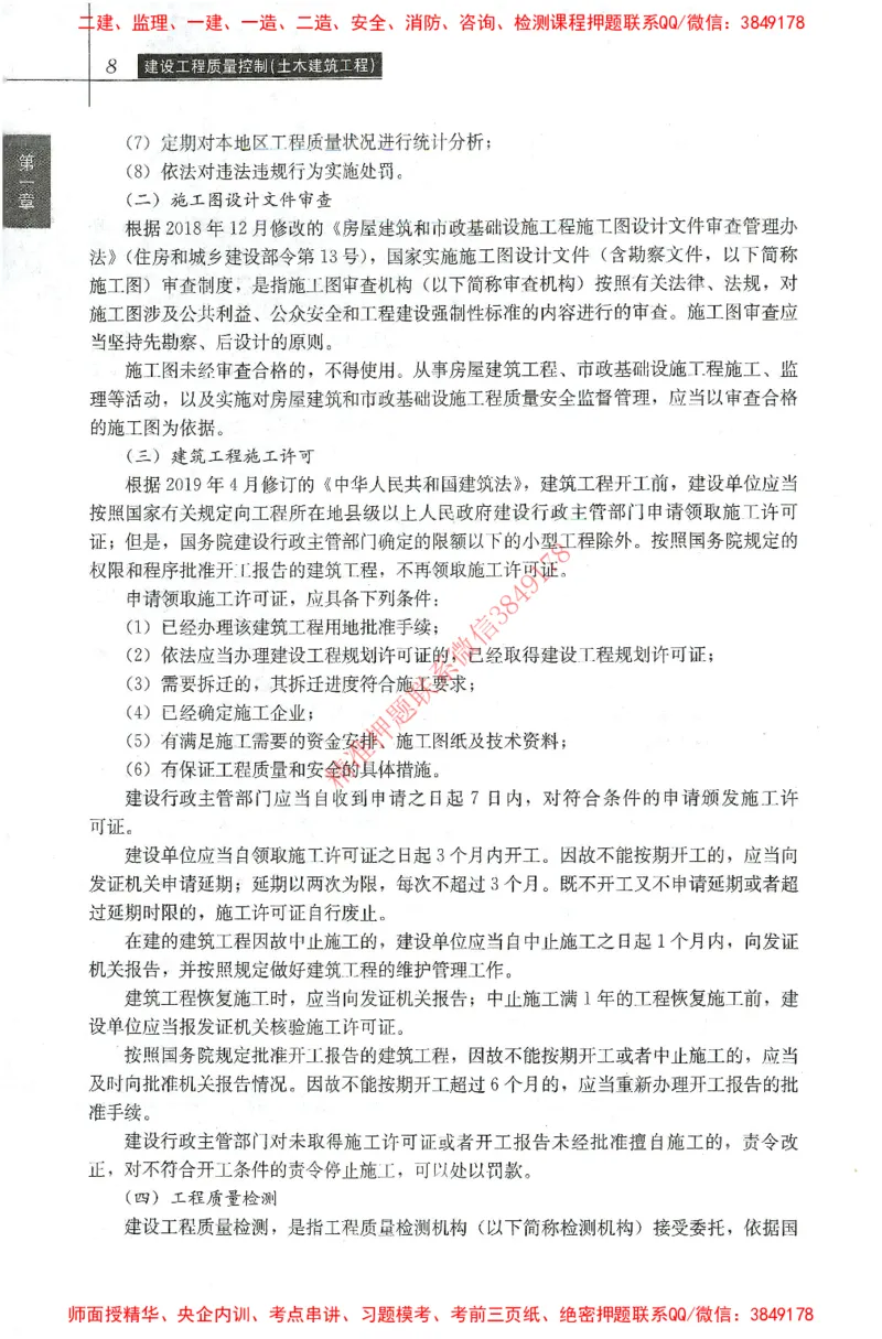25年-土建质量控制-官方教材_监理工程师_2025监理工程师_2025年监理工程师SVIP_2025年监理土建控制SVIP_01-精华文档✿电子教材✿历年真题_01-电子教材PDF