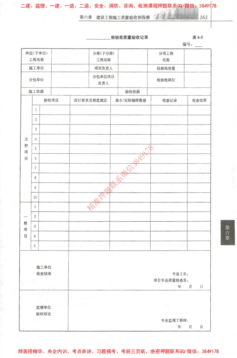 25年-土建质量控制-官方教材_监理工程师_2025监理工程师_2025年监理工程师SVIP_2025年监理土建控制SVIP_01-精华文档✿电子教材✿历年真题_01-电子教材PDF