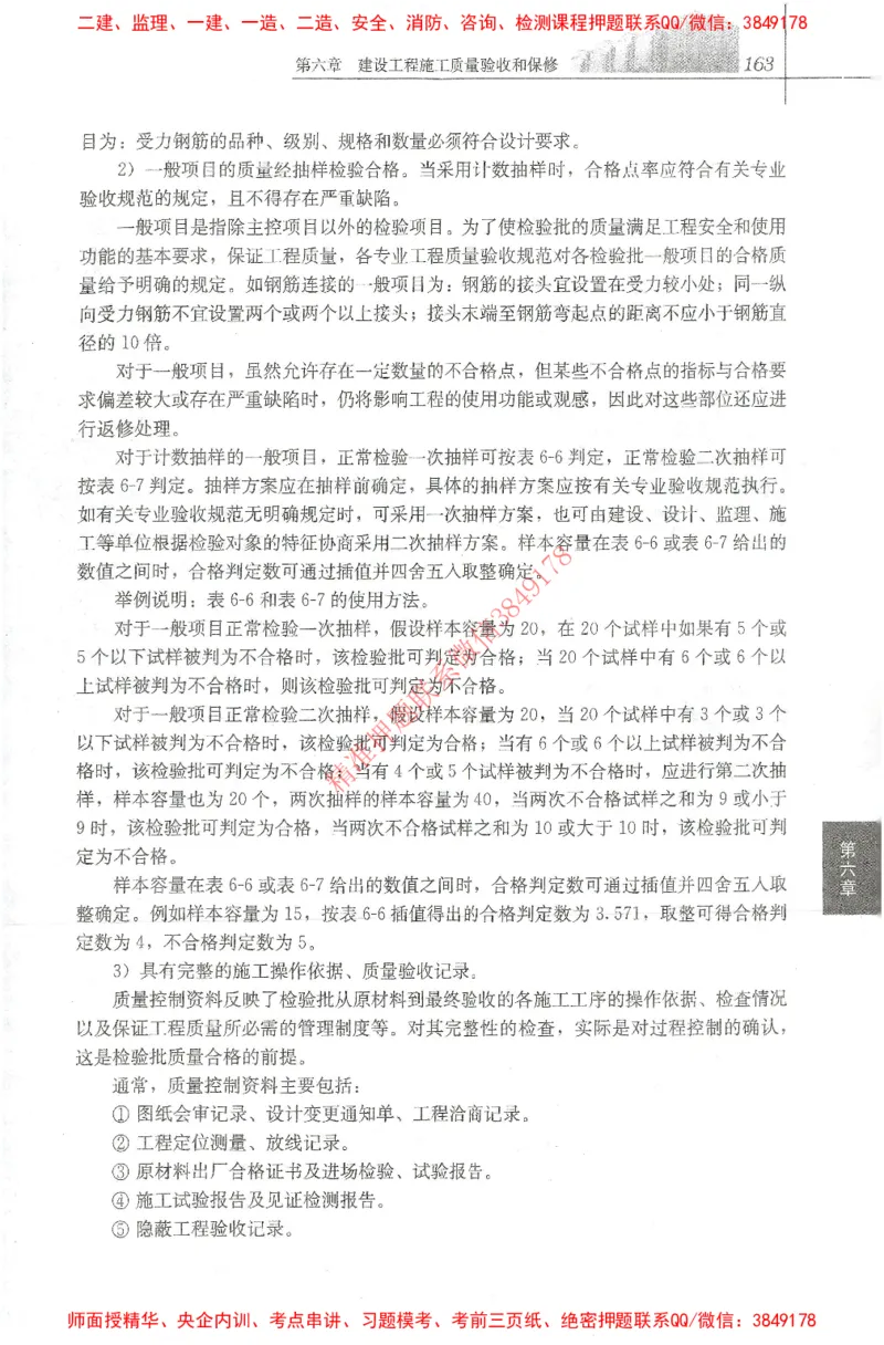 25年-土建质量控制-官方教材_监理工程师_2025监理工程师_2025年监理工程师SVIP_2025年监理土建控制SVIP_01-精华文档✿电子教材✿历年真题_01-电子教材PDF