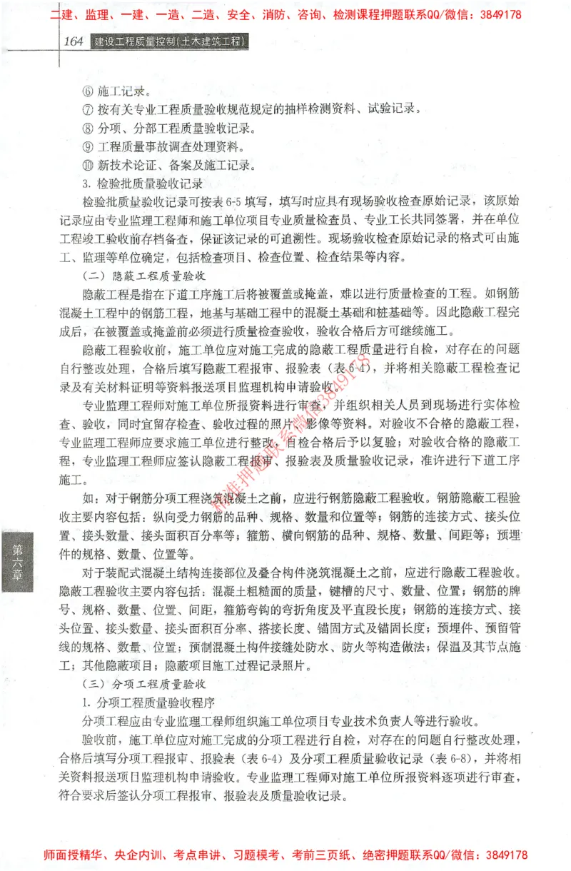 25年-土建质量控制-官方教材_监理工程师_2025监理工程师_2025年监理工程师SVIP_2025年监理土建控制SVIP_01-精华文档✿电子教材✿历年真题_01-电子教材PDF