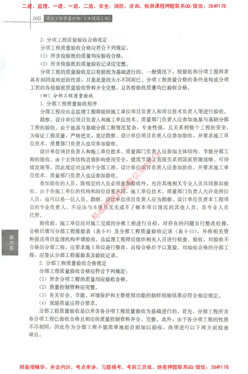 25年-土建质量控制-官方教材_监理工程师_2025监理工程师_2025年监理工程师SVIP_2025年监理土建控制SVIP_01-精华文档✿电子教材✿历年真题_01-电子教材PDF