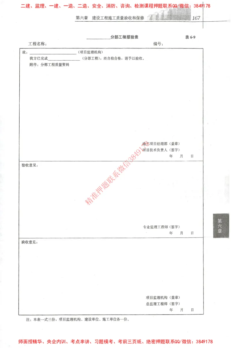 25年-土建质量控制-官方教材_监理工程师_2025监理工程师_2025年监理工程师SVIP_2025年监理土建控制SVIP_01-精华文档✿电子教材✿历年真题_01-电子教材PDF