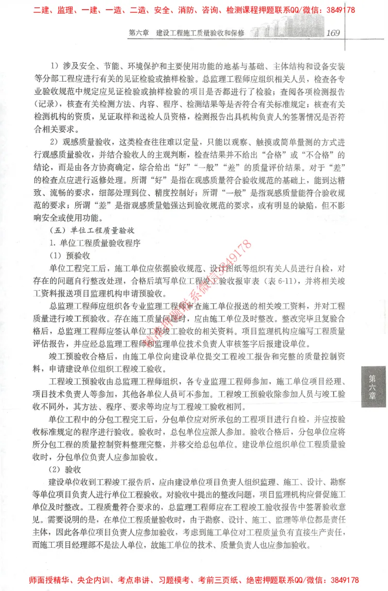 25年-土建质量控制-官方教材_监理工程师_2025监理工程师_2025年监理工程师SVIP_2025年监理土建控制SVIP_01-精华文档✿电子教材✿历年真题_01-电子教材PDF
