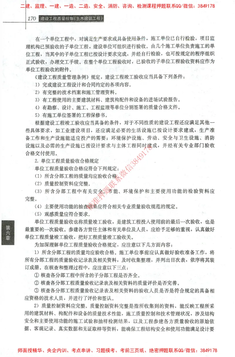 25年-土建质量控制-官方教材_监理工程师_2025监理工程师_2025年监理工程师SVIP_2025年监理土建控制SVIP_01-精华文档✿电子教材✿历年真题_01-电子教材PDF