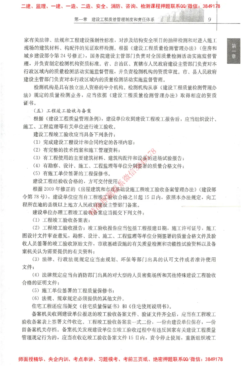 25年-土建质量控制-官方教材_监理工程师_2025监理工程师_2025年监理工程师SVIP_2025年监理土建控制SVIP_01-精华文档✿电子教材✿历年真题_01-电子教材PDF