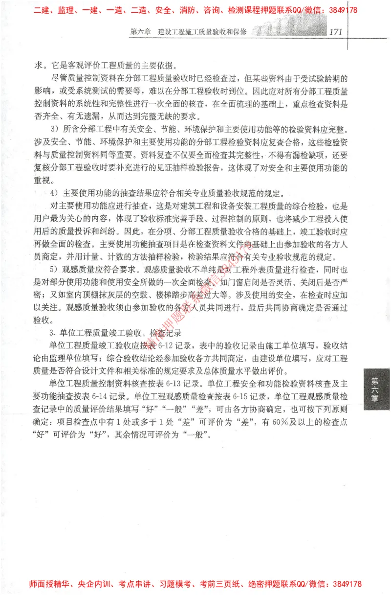 25年-土建质量控制-官方教材_监理工程师_2025监理工程师_2025年监理工程师SVIP_2025年监理土建控制SVIP_01-精华文档✿电子教材✿历年真题_01-电子教材PDF