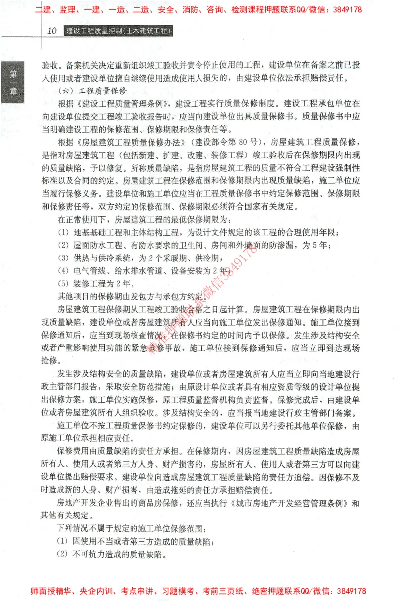 25年-土建质量控制-官方教材_监理工程师_2025监理工程师_2025年监理工程师SVIP_2025年监理土建控制SVIP_01-精华文档✿电子教材✿历年真题_01-电子教材PDF