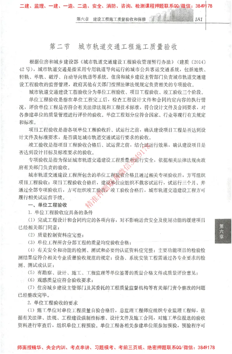 25年-土建质量控制-官方教材_监理工程师_2025监理工程师_2025年监理工程师SVIP_2025年监理土建控制SVIP_01-精华文档✿电子教材✿历年真题_01-电子教材PDF