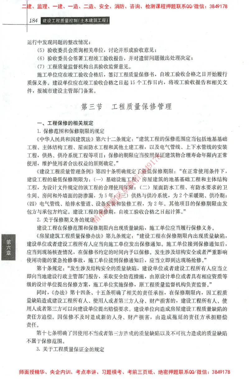25年-土建质量控制-官方教材_监理工程师_2025监理工程师_2025年监理工程师SVIP_2025年监理土建控制SVIP_01-精华文档✿电子教材✿历年真题_01-电子教材PDF