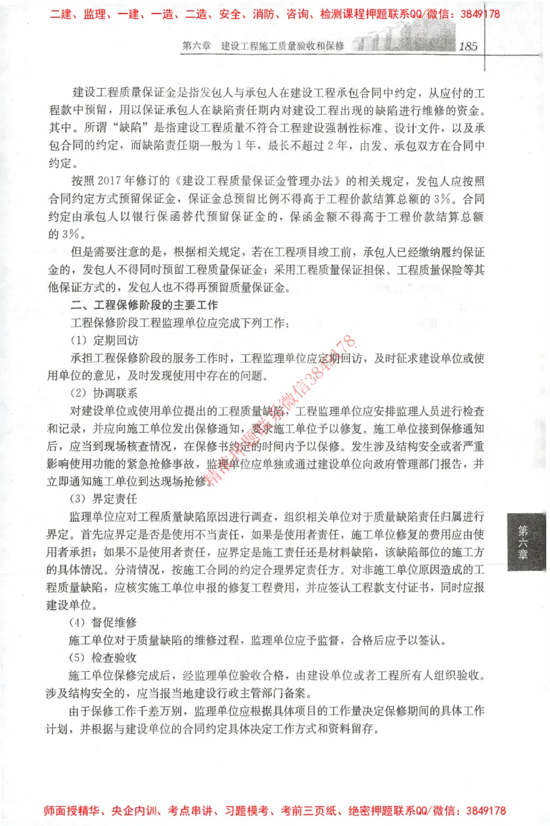 25年-土建质量控制-官方教材_监理工程师_2025监理工程师_2025年监理工程师SVIP_2025年监理土建控制SVIP_01-精华文档✿电子教材✿历年真题_01-电子教材PDF