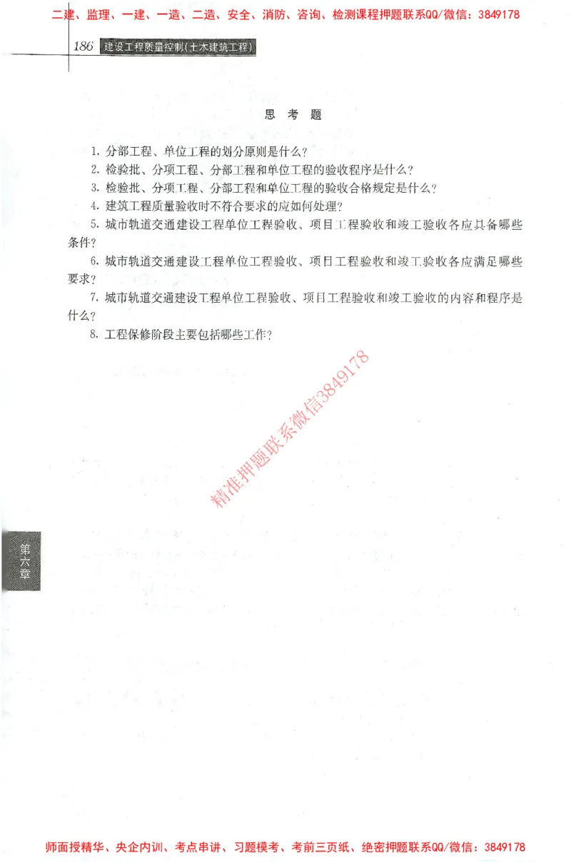 25年-土建质量控制-官方教材_监理工程师_2025监理工程师_2025年监理工程师SVIP_2025年监理土建控制SVIP_01-精华文档✿电子教材✿历年真题_01-电子教材PDF