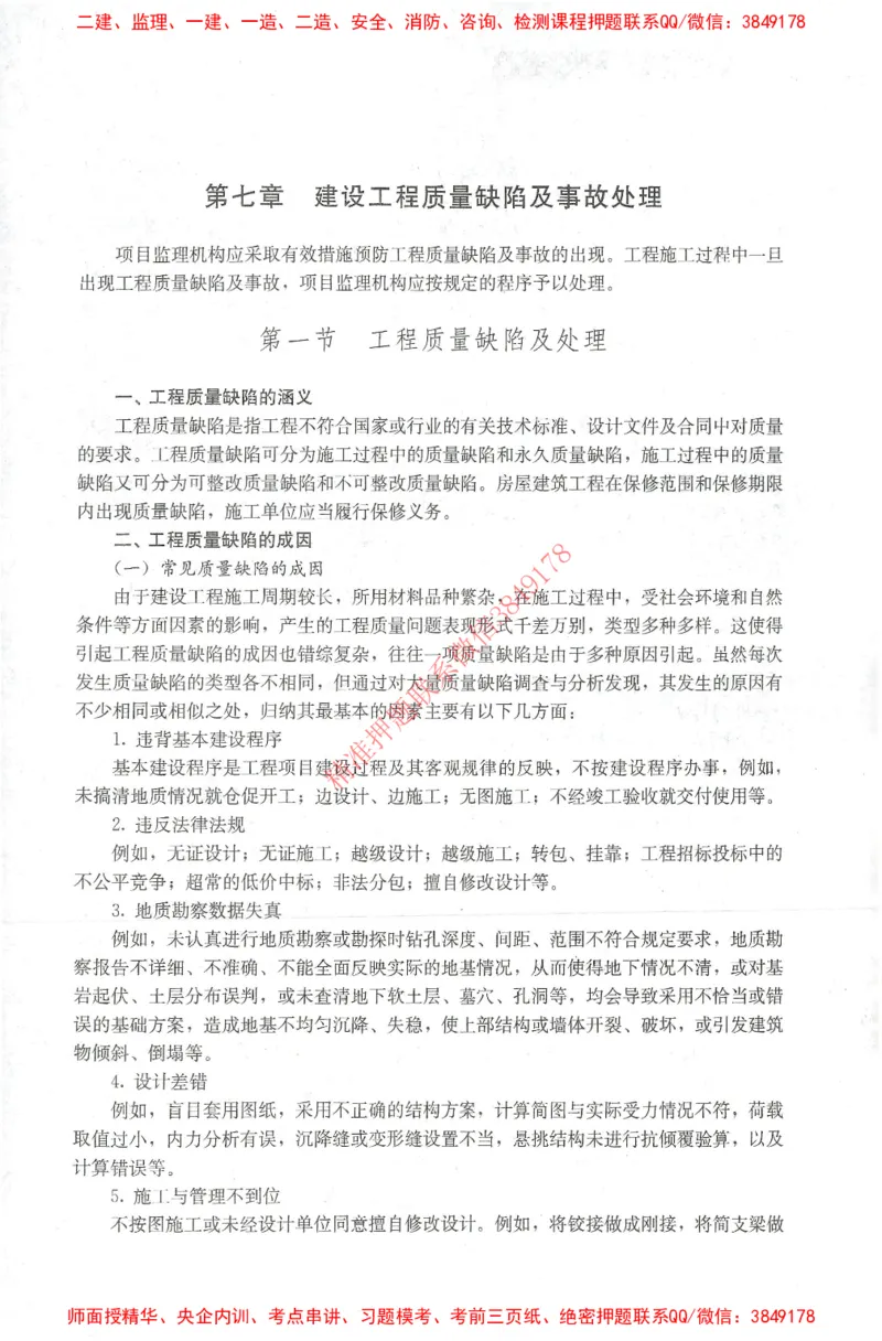 25年-土建质量控制-官方教材_监理工程师_2025监理工程师_2025年监理工程师SVIP_2025年监理土建控制SVIP_01-精华文档✿电子教材✿历年真题_01-电子教材PDF