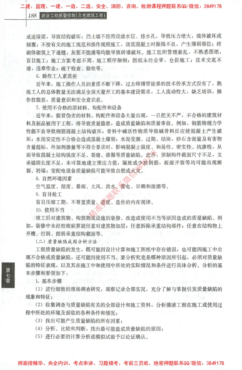 25年-土建质量控制-官方教材_监理工程师_2025监理工程师_2025年监理工程师SVIP_2025年监理土建控制SVIP_01-精华文档✿电子教材✿历年真题_01-电子教材PDF