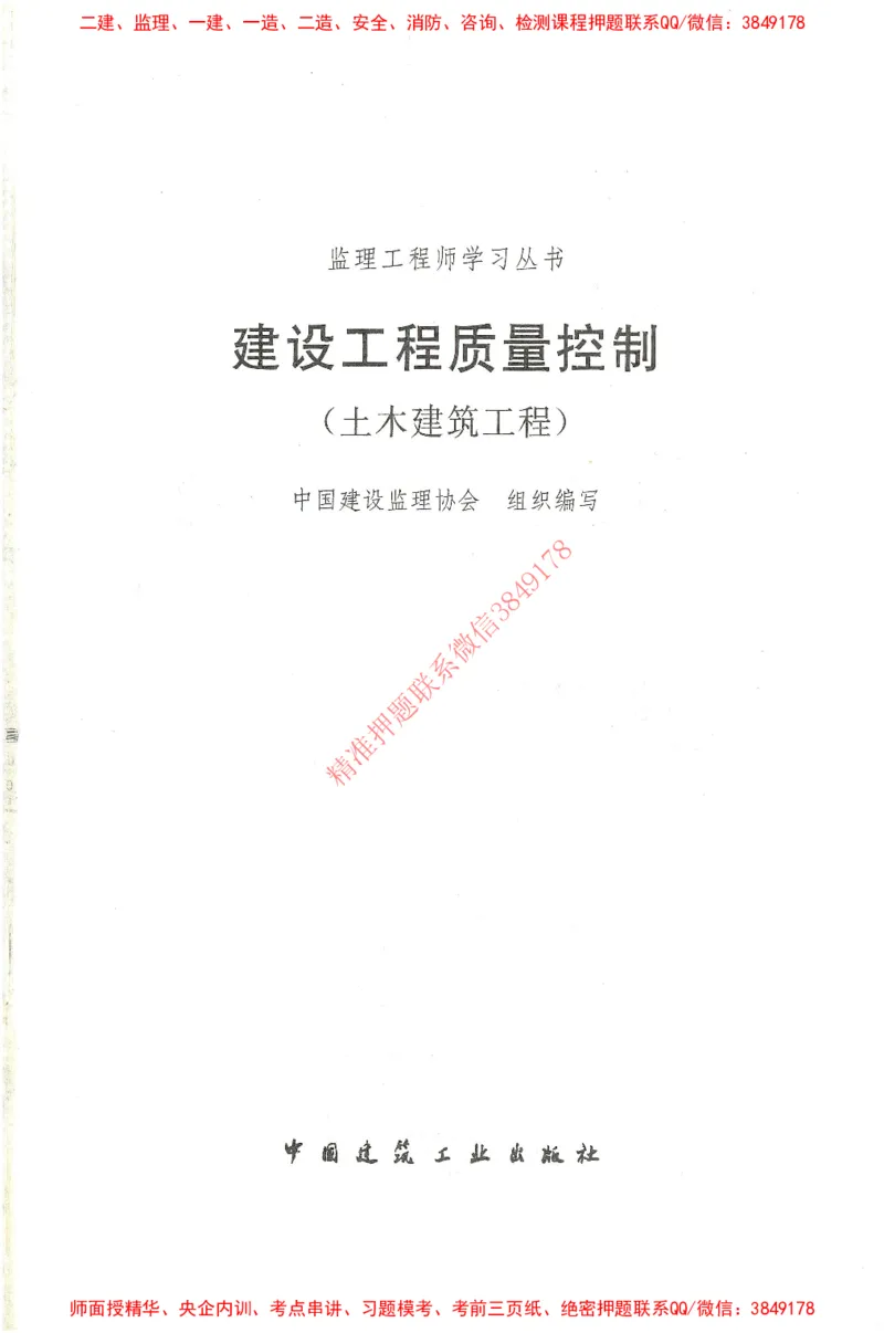 25年-土建质量控制-官方教材_监理工程师_2025监理工程师_2025年监理工程师SVIP_2025年监理土建控制SVIP_01-精华文档✿电子教材✿历年真题_01-电子教材PDF
