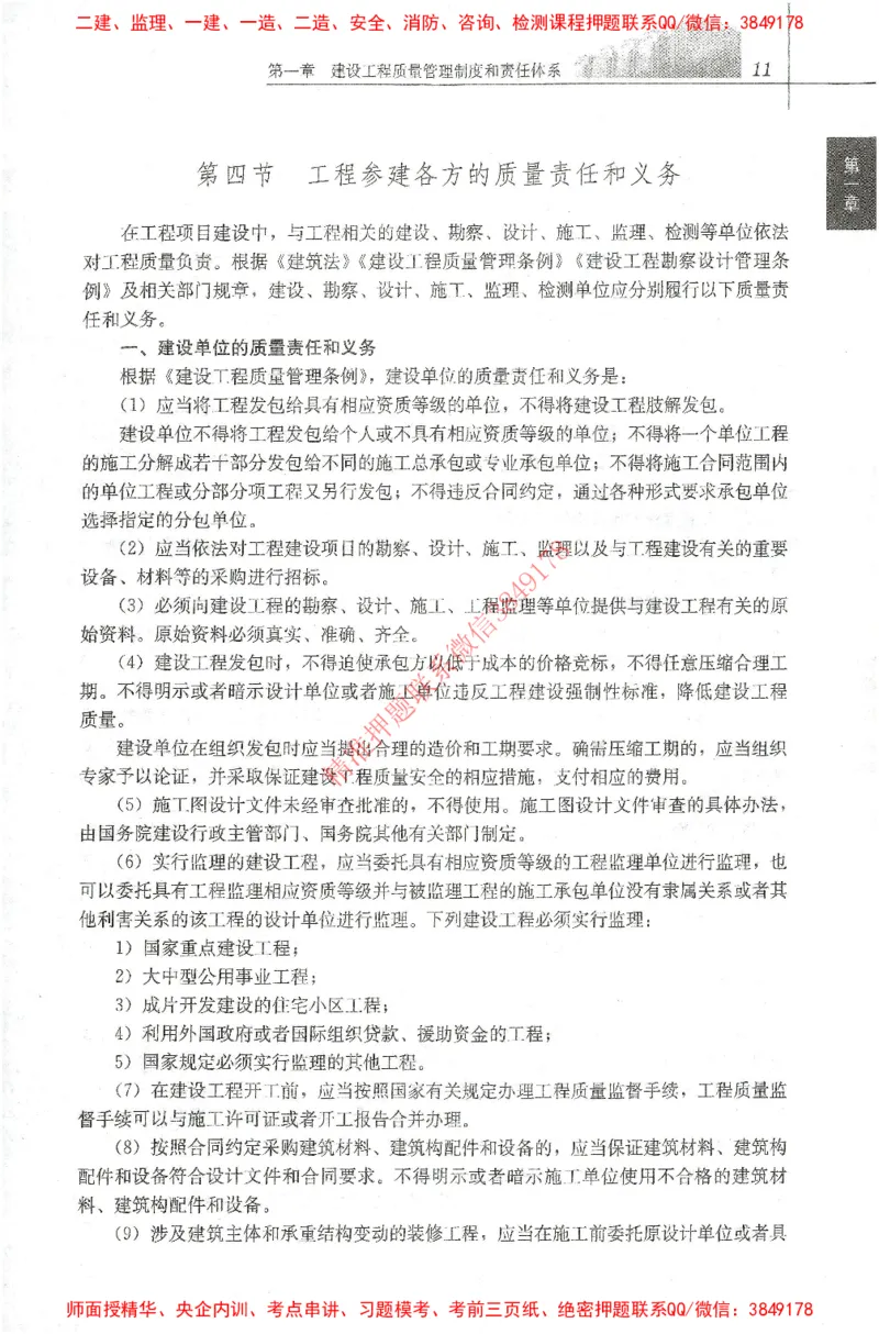 25年-土建质量控制-官方教材_监理工程师_2025监理工程师_2025年监理工程师SVIP_2025年监理土建控制SVIP_01-精华文档✿电子教材✿历年真题_01-电子教材PDF