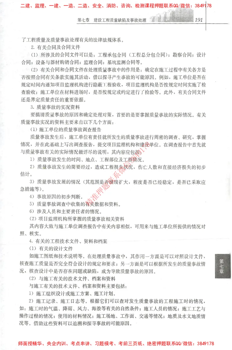 25年-土建质量控制-官方教材_监理工程师_2025监理工程师_2025年监理工程师SVIP_2025年监理土建控制SVIP_01-精华文档✿电子教材✿历年真题_01-电子教材PDF