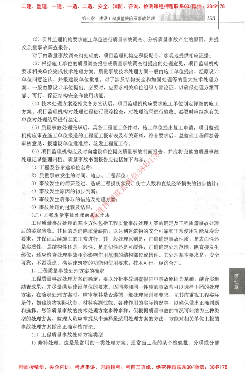 25年-土建质量控制-官方教材_监理工程师_2025监理工程师_2025年监理工程师SVIP_2025年监理土建控制SVIP_01-精华文档✿电子教材✿历年真题_01-电子教材PDF