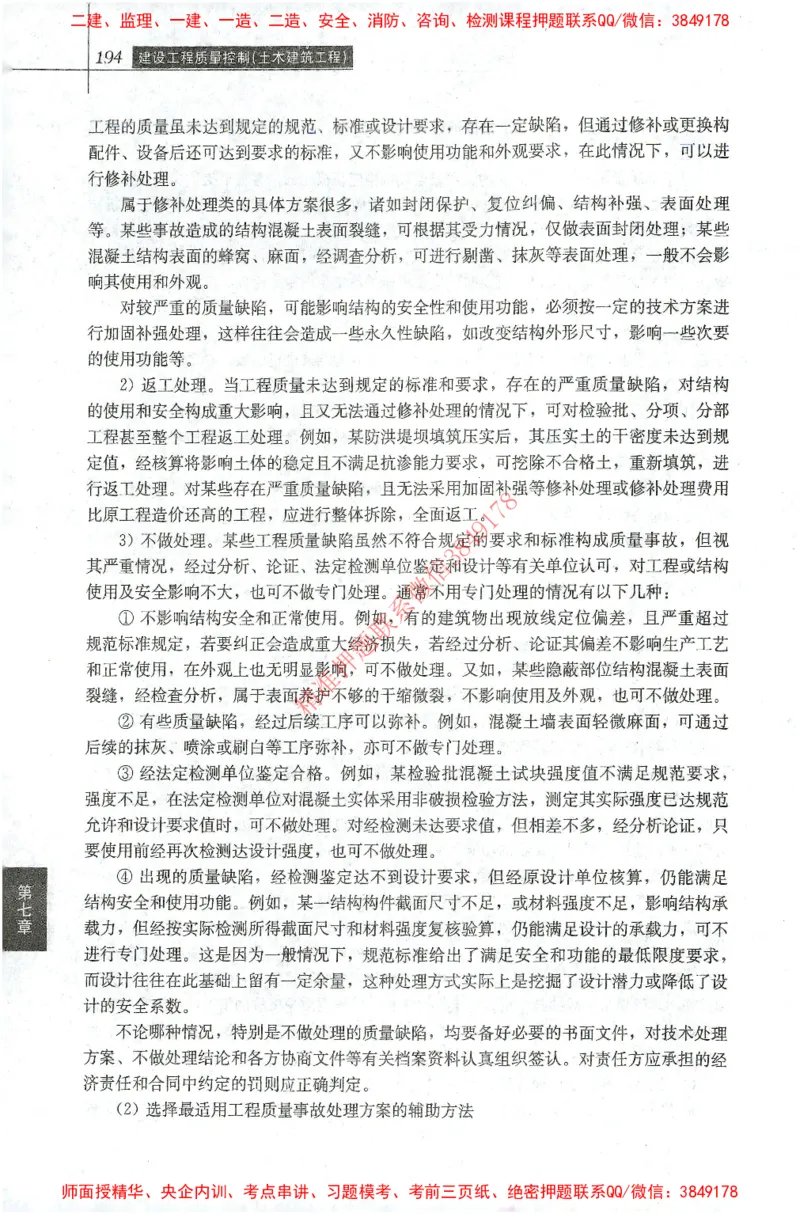 25年-土建质量控制-官方教材_监理工程师_2025监理工程师_2025年监理工程师SVIP_2025年监理土建控制SVIP_01-精华文档✿电子教材✿历年真题_01-电子教材PDF