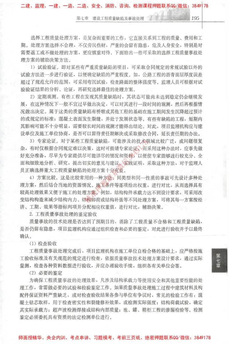 25年-土建质量控制-官方教材_监理工程师_2025监理工程师_2025年监理工程师SVIP_2025年监理土建控制SVIP_01-精华文档✿电子教材✿历年真题_01-电子教材PDF