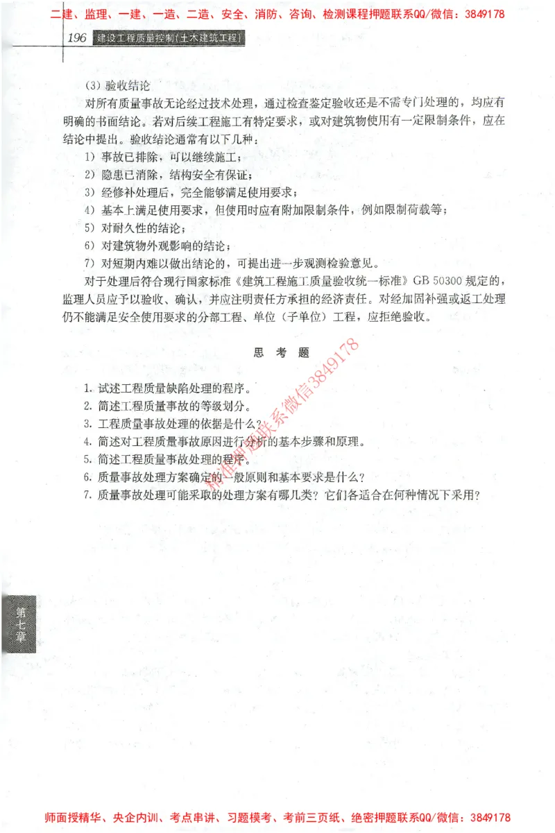 25年-土建质量控制-官方教材_监理工程师_2025监理工程师_2025年监理工程师SVIP_2025年监理土建控制SVIP_01-精华文档✿电子教材✿历年真题_01-电子教材PDF
