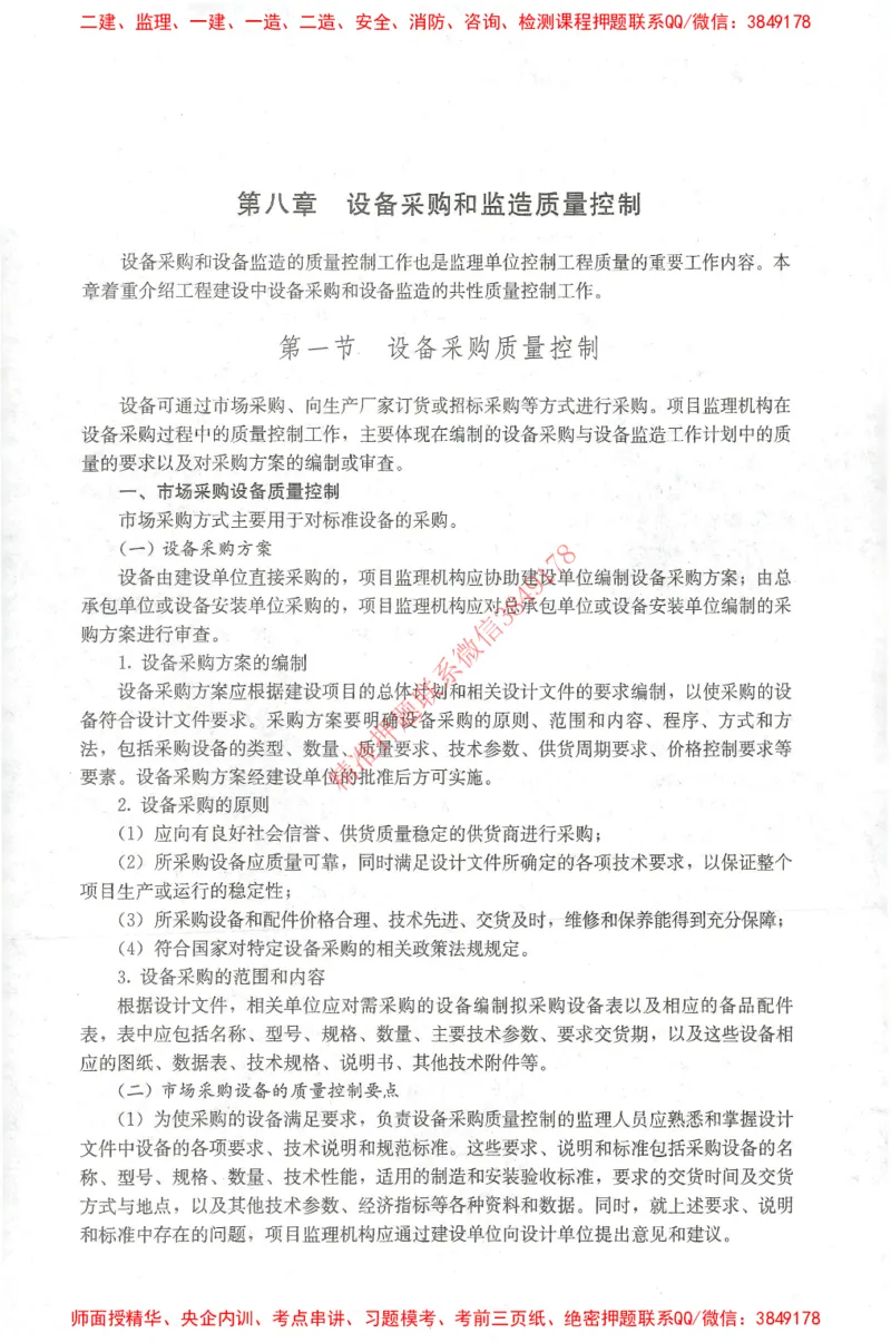 25年-土建质量控制-官方教材_监理工程师_2025监理工程师_2025年监理工程师SVIP_2025年监理土建控制SVIP_01-精华文档✿电子教材✿历年真题_01-电子教材PDF