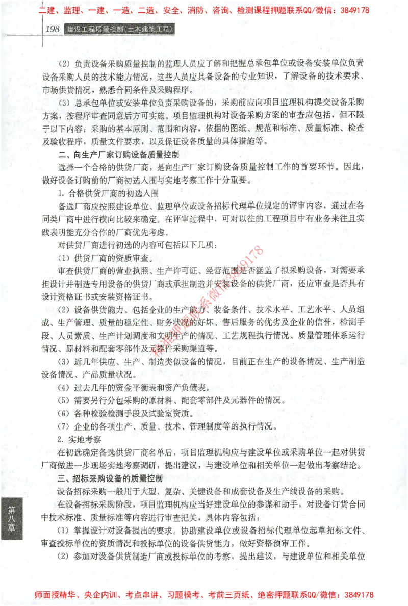 25年-土建质量控制-官方教材_监理工程师_2025监理工程师_2025年监理工程师SVIP_2025年监理土建控制SVIP_01-精华文档✿电子教材✿历年真题_01-电子教材PDF