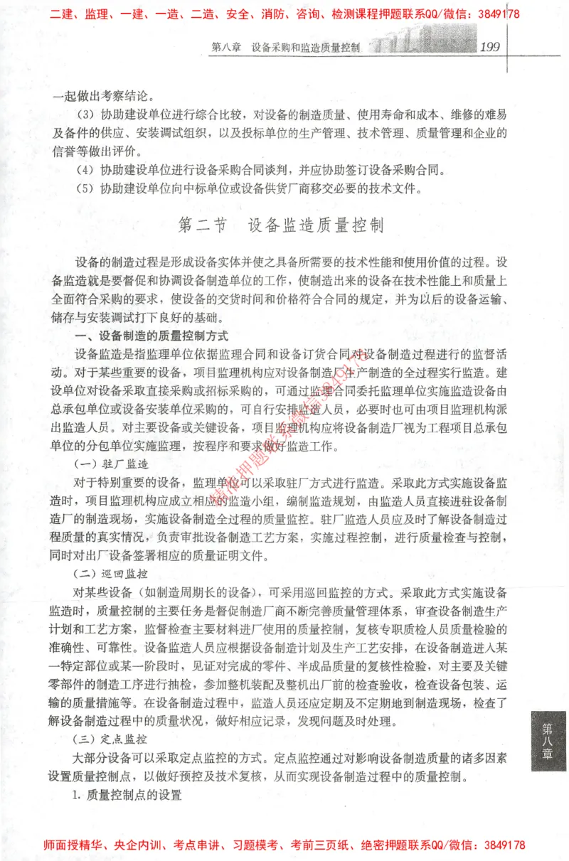 25年-土建质量控制-官方教材_监理工程师_2025监理工程师_2025年监理工程师SVIP_2025年监理土建控制SVIP_01-精华文档✿电子教材✿历年真题_01-电子教材PDF