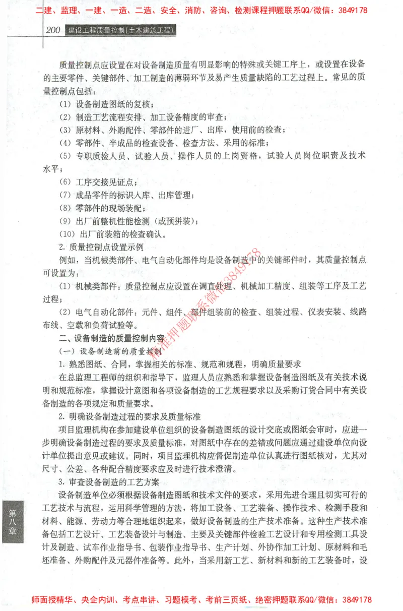 25年-土建质量控制-官方教材_监理工程师_2025监理工程师_2025年监理工程师SVIP_2025年监理土建控制SVIP_01-精华文档✿电子教材✿历年真题_01-电子教材PDF