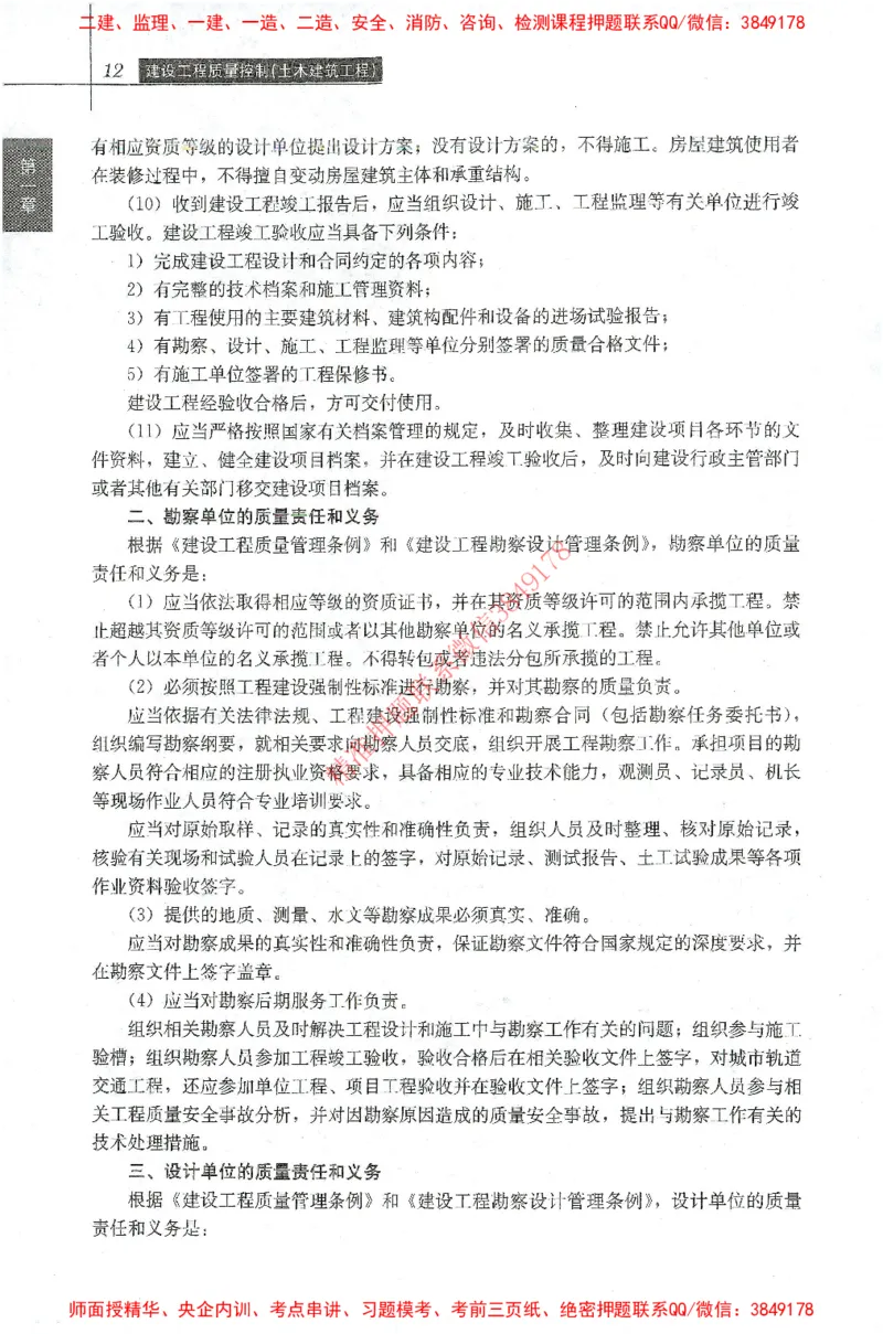 25年-土建质量控制-官方教材_监理工程师_2025监理工程师_2025年监理工程师SVIP_2025年监理土建控制SVIP_01-精华文档✿电子教材✿历年真题_01-电子教材PDF